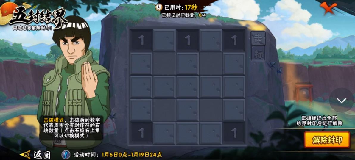 火影五界封印怎么解除？