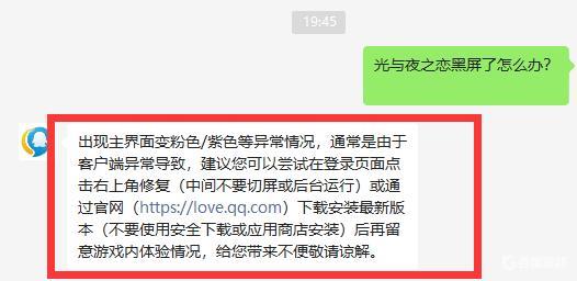 光与夜之恋页面变成紫色怎么办？
