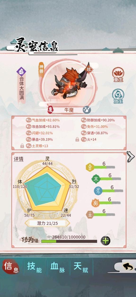 我的门派牛魔技能怎么搭配