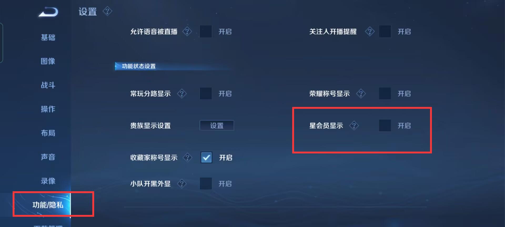 王者荣耀S31星会员不显示怎么开？
