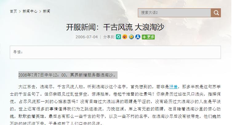 大话西游浪淘沙啥时候出来的？