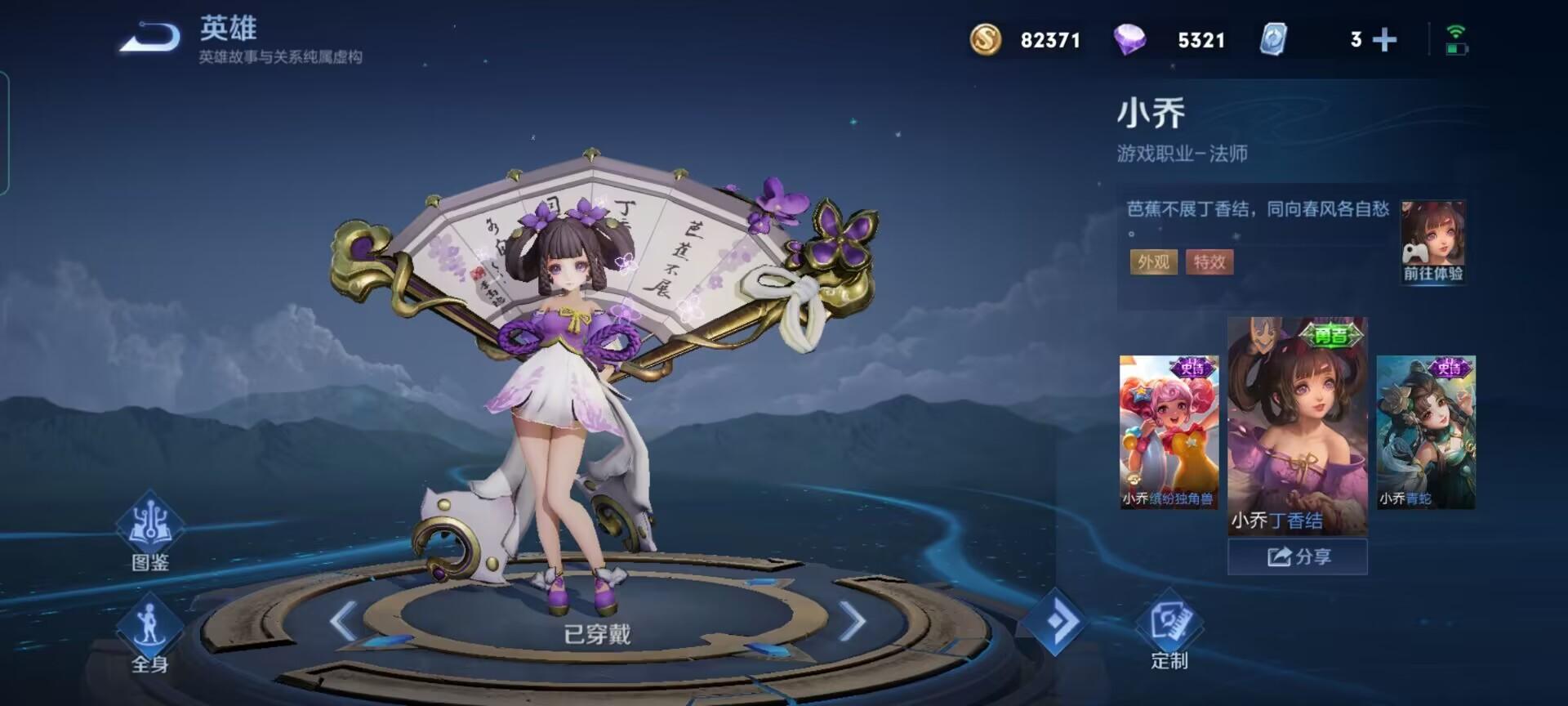 王者荣耀S31小乔哪个皮肤扇子最大？