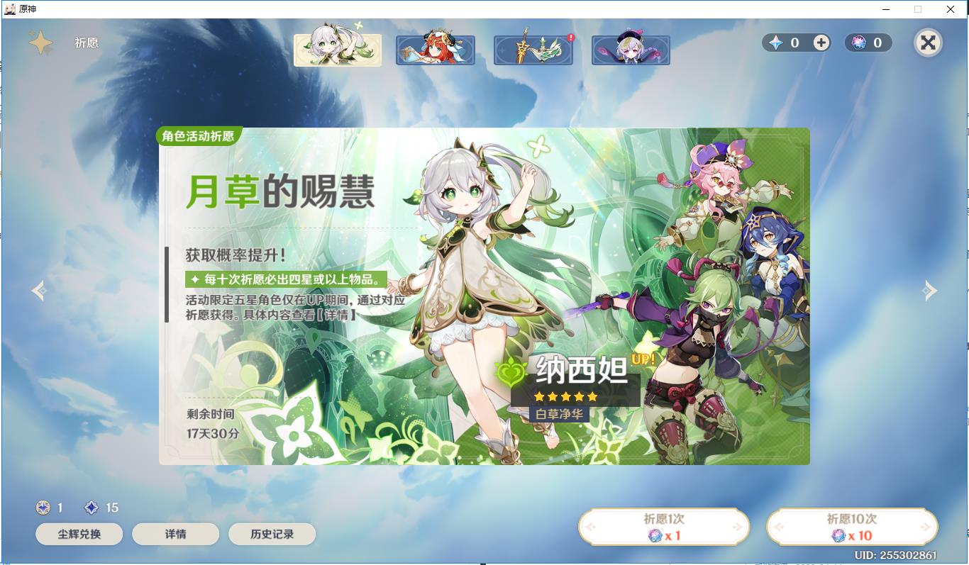 原神3.6草神多少抽才能出