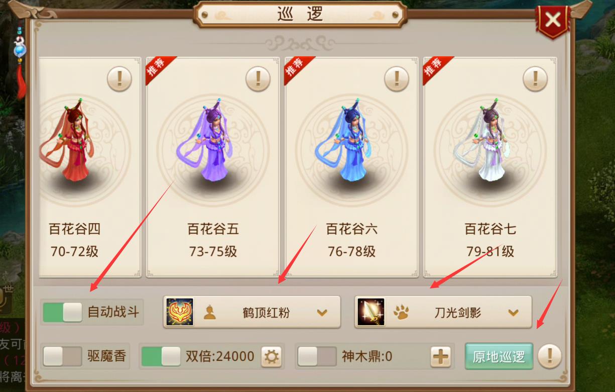 问道野外怎么配置？