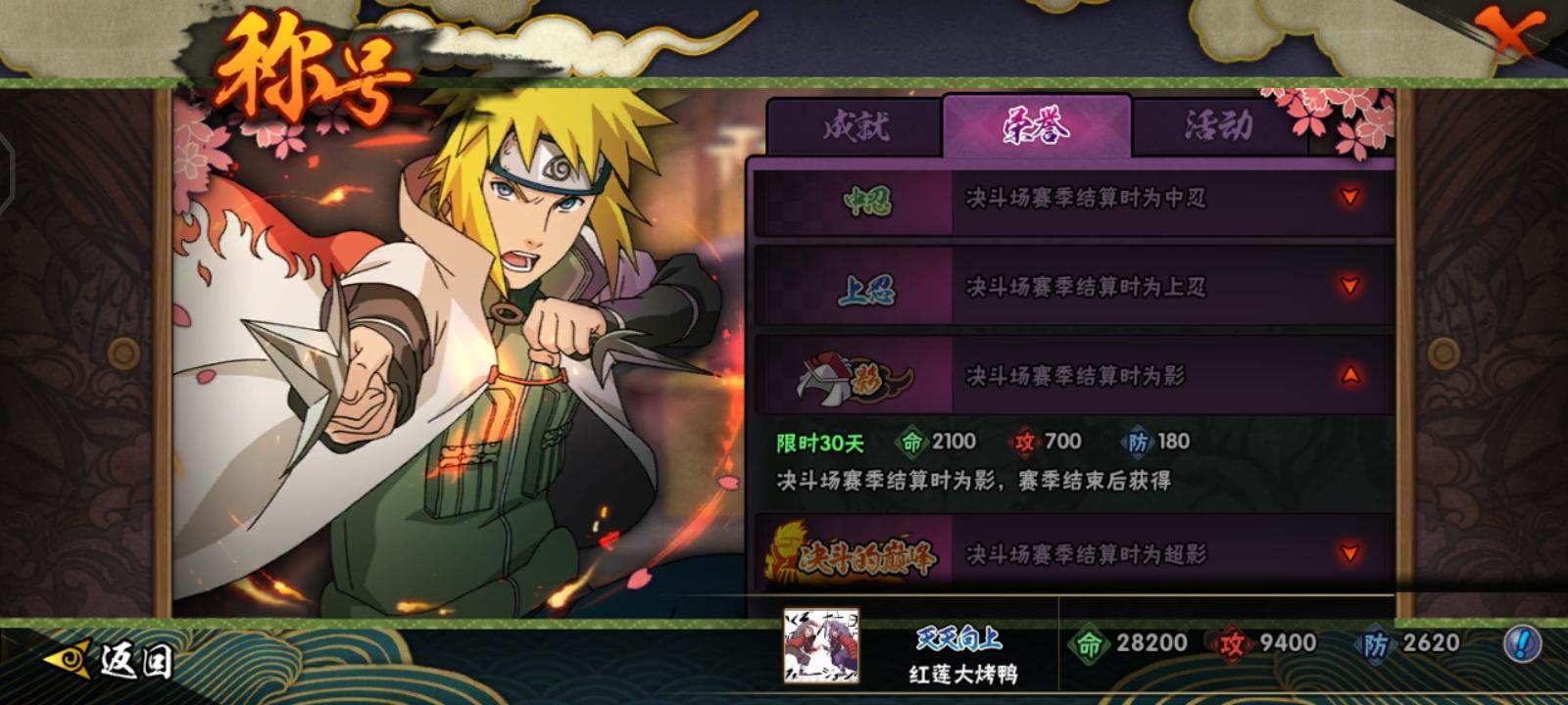 火影忍者影称号加多少战力？