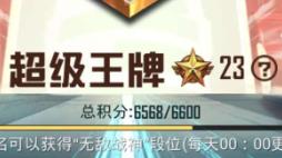 和平23星是多少分