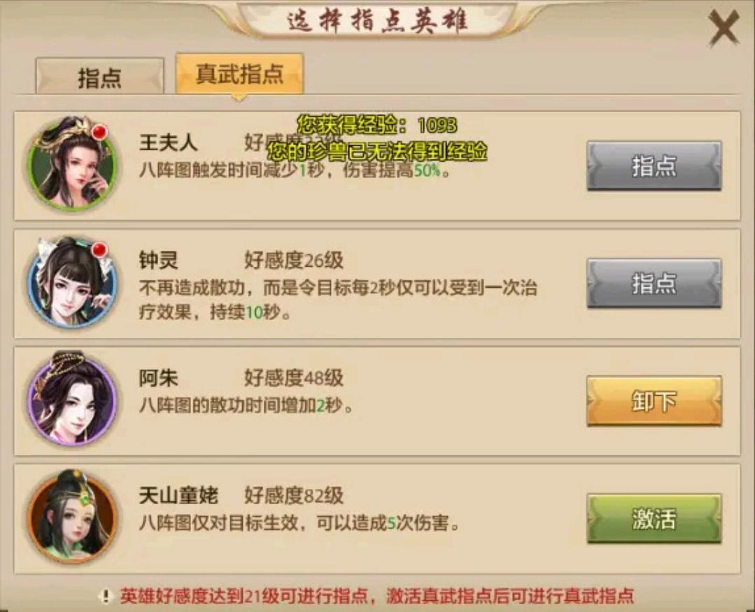 天龙八部逍遥绝学怎么搭配？