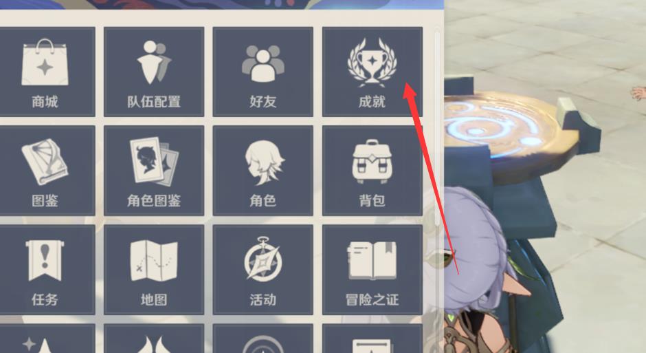 原神3.5怎么查询未完成成就？