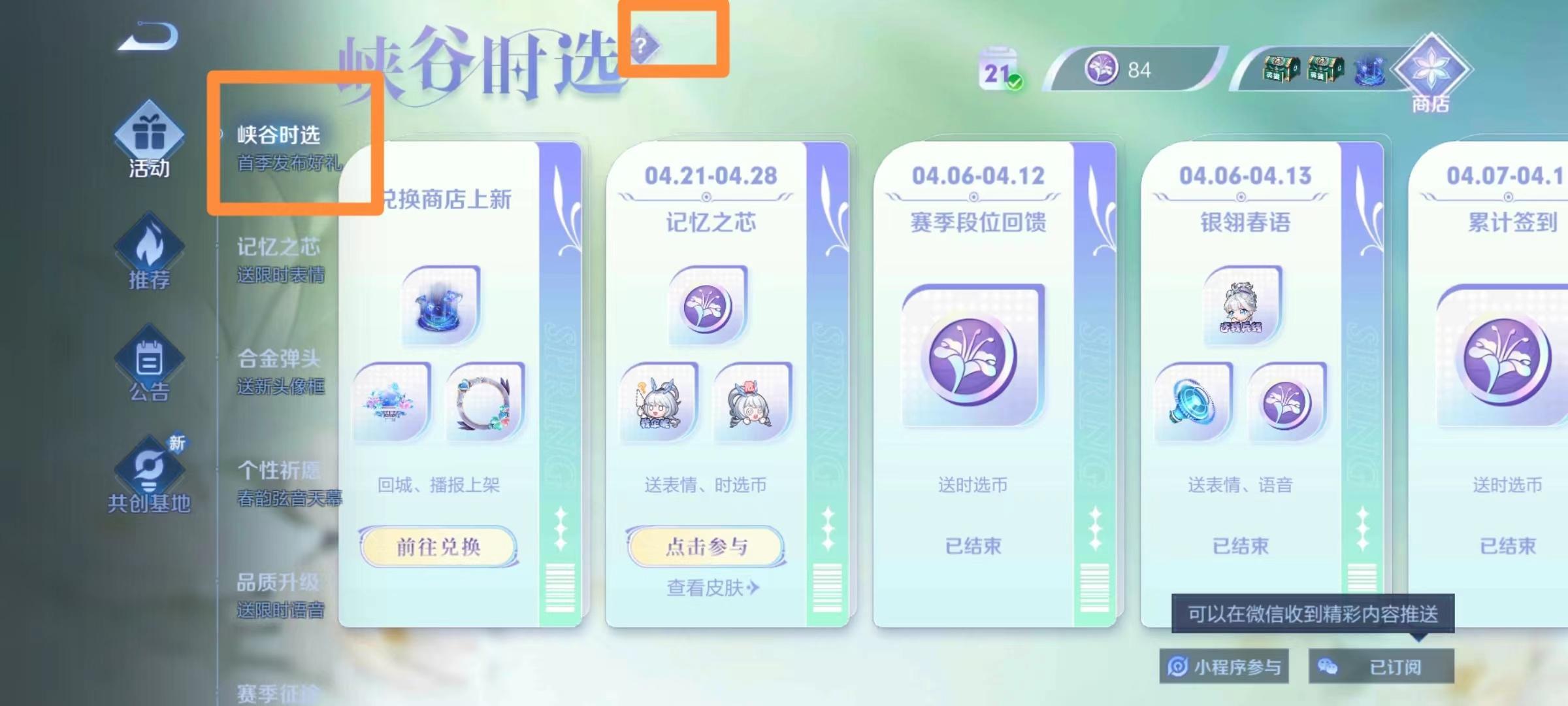 王者荣耀峡谷时选什么时候结束?