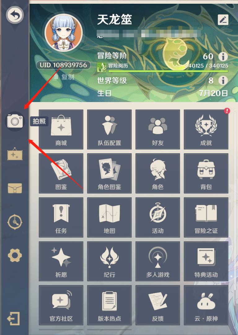 原神3.6怎么隐藏ui