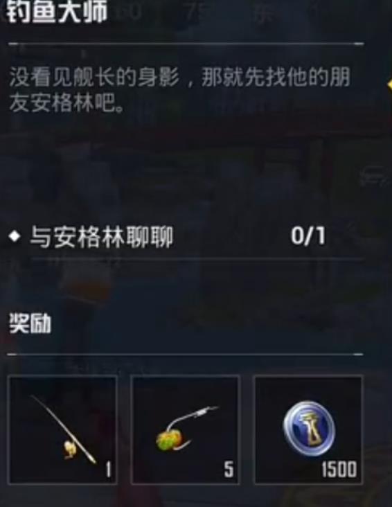 和平精英里绿洲世界鱼竿怎么获得