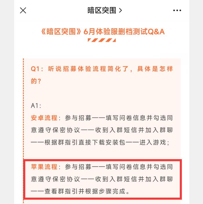 暗区突围体验版怎么下载？