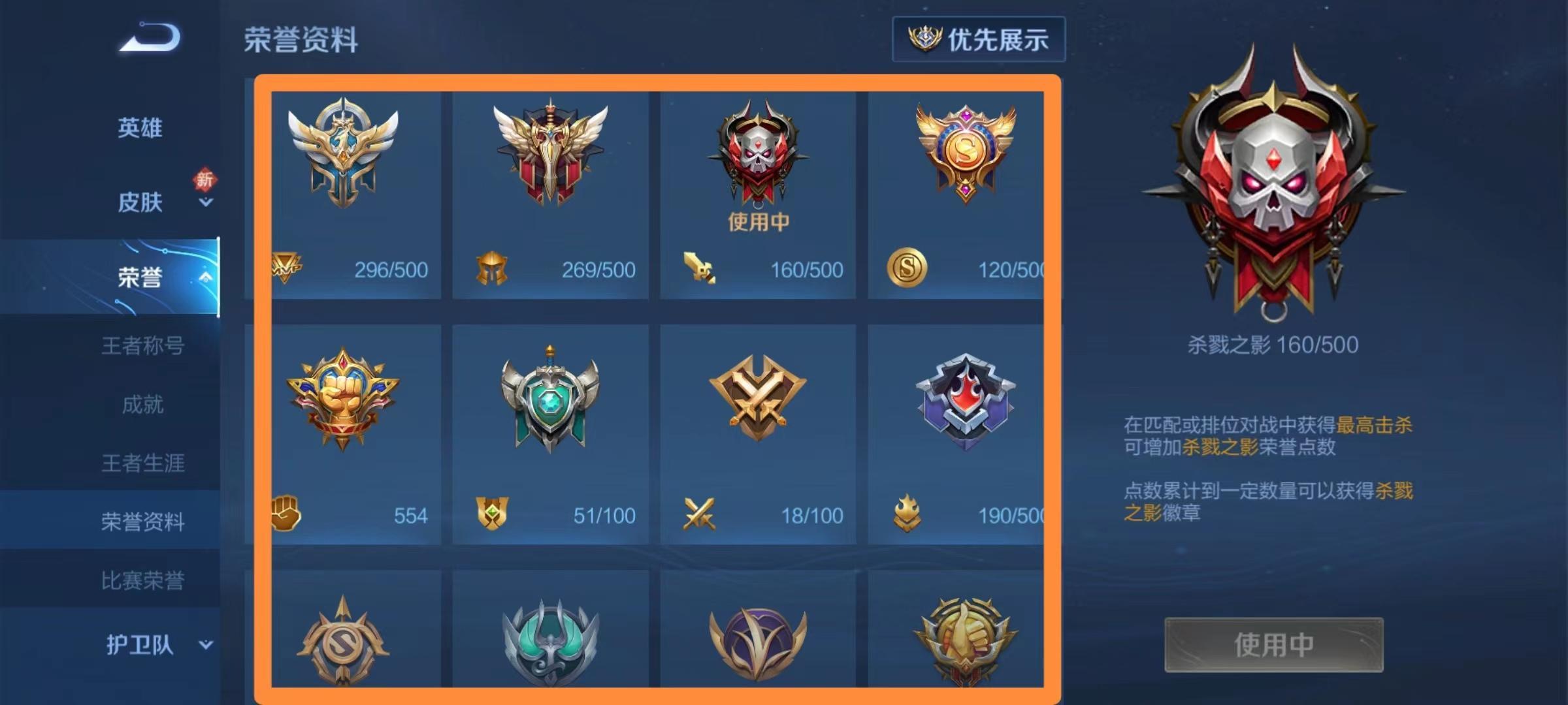 王者生涯徽章等级是什么？