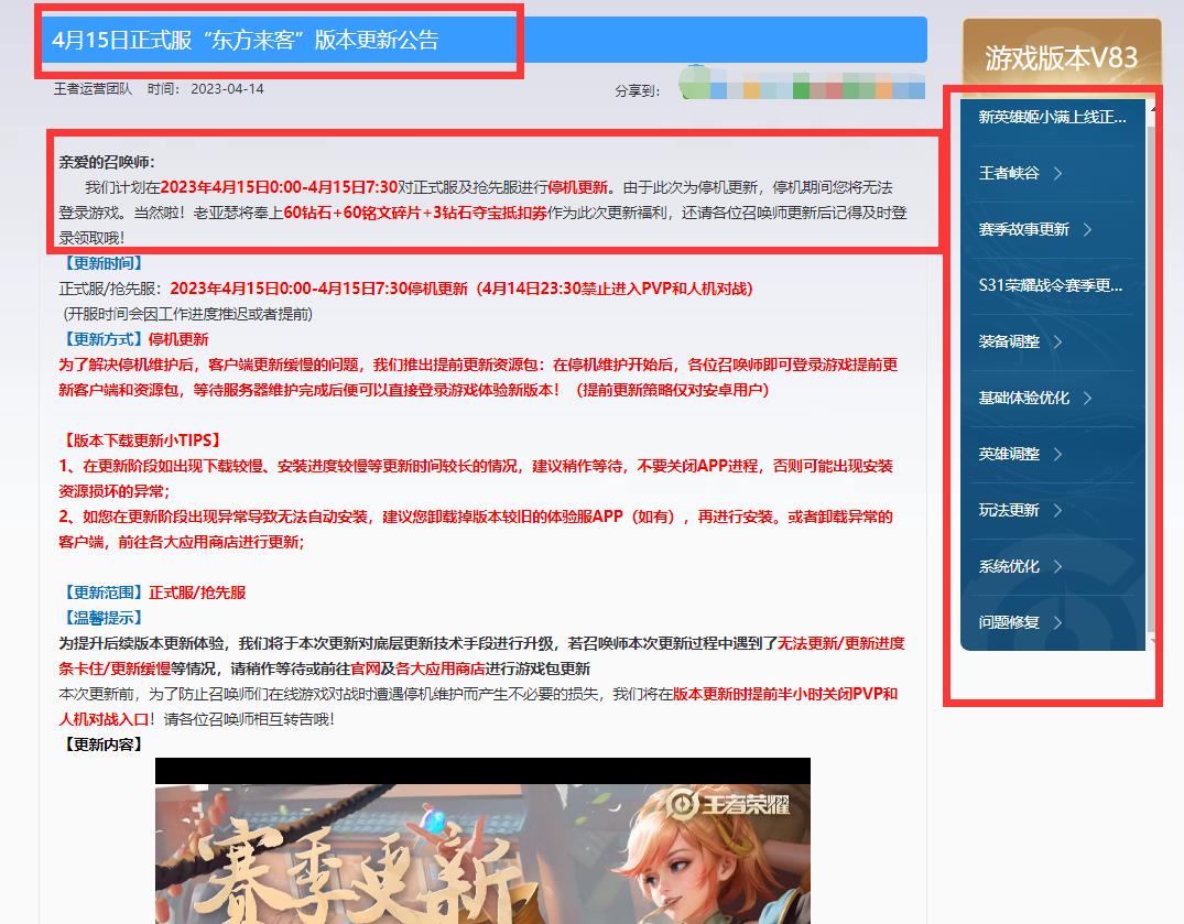 王者荣耀新赛季s31什么时候结束？