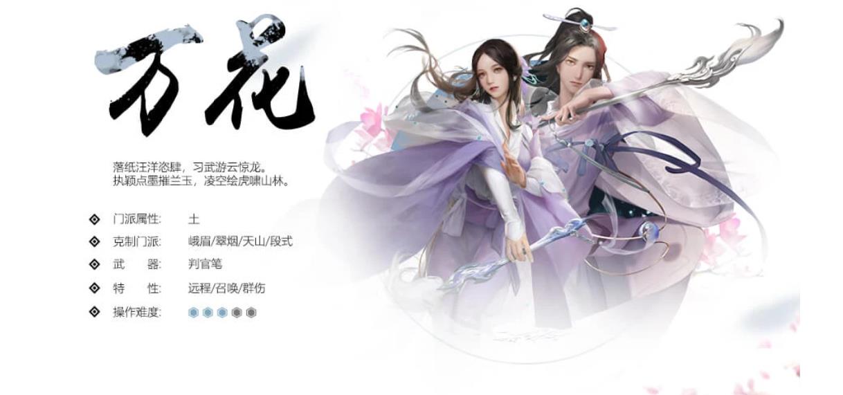 新剑侠情缘万花技能顺序是什么？