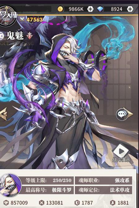 斗罗大陆武魂觉醒海魔女阵容怎么搭配？