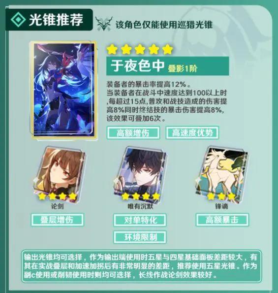 星穹铁道火主四星光锥推荐怎么搭配？