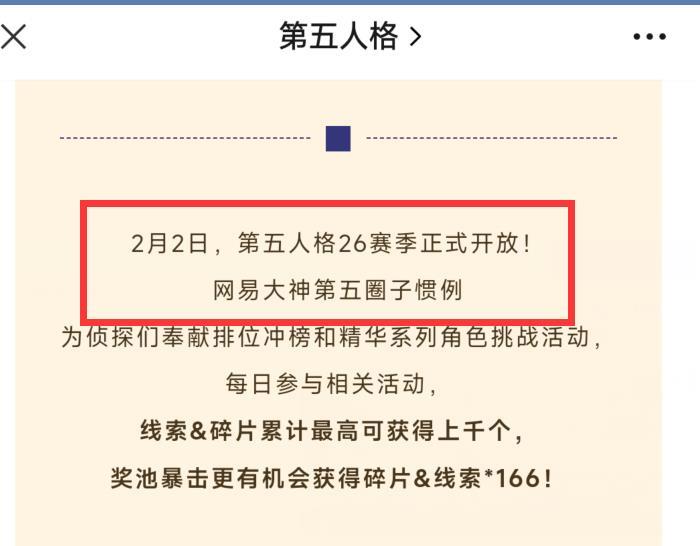 第五人格二十七赛季什么时候结束？