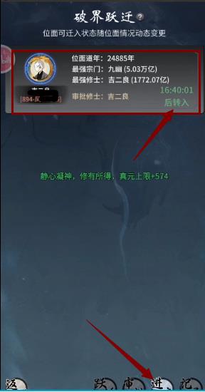 一念逍遥怎么跨界跃迁？