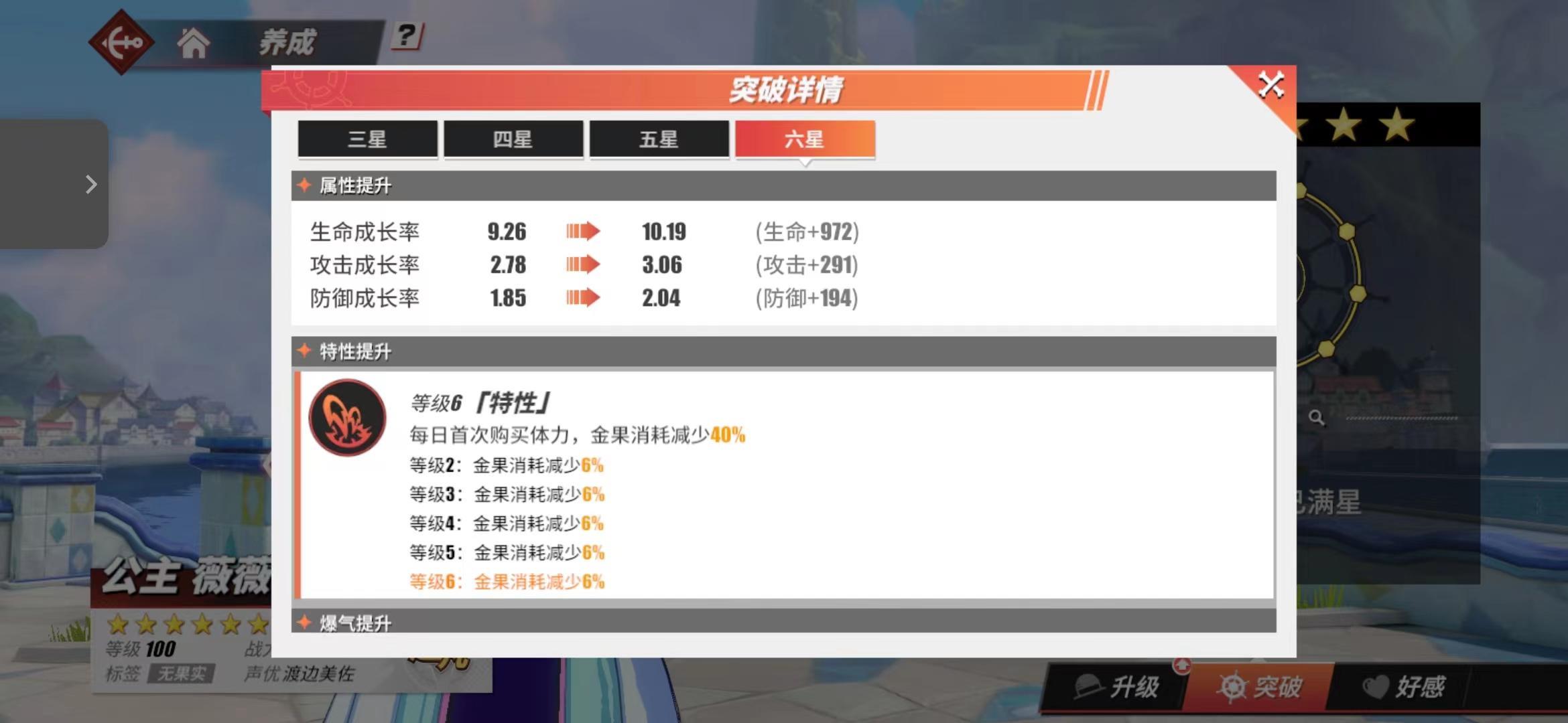 热血航线超凡伙伴特性是什么？