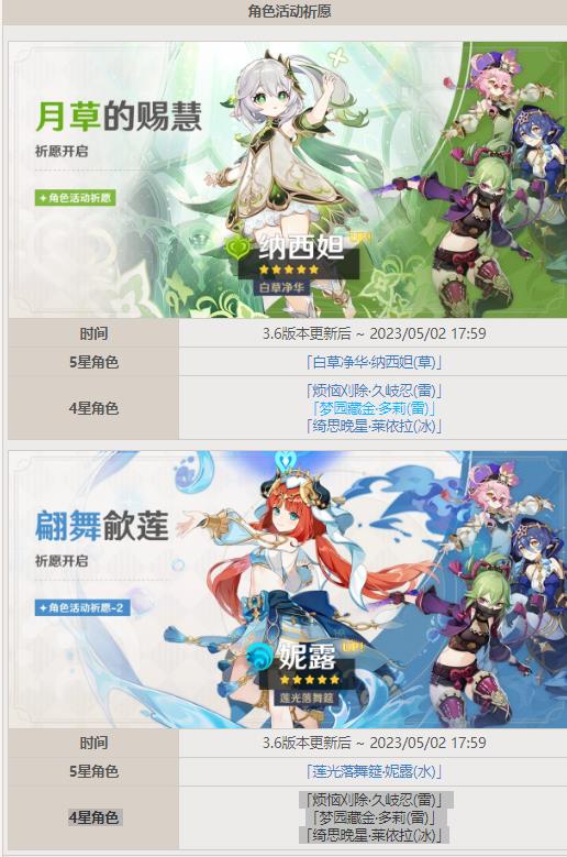 原神手游3.6卡池上线时间是什么时候