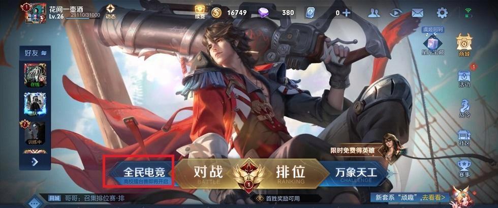 王者荣耀高校认证按键在社区哪里?