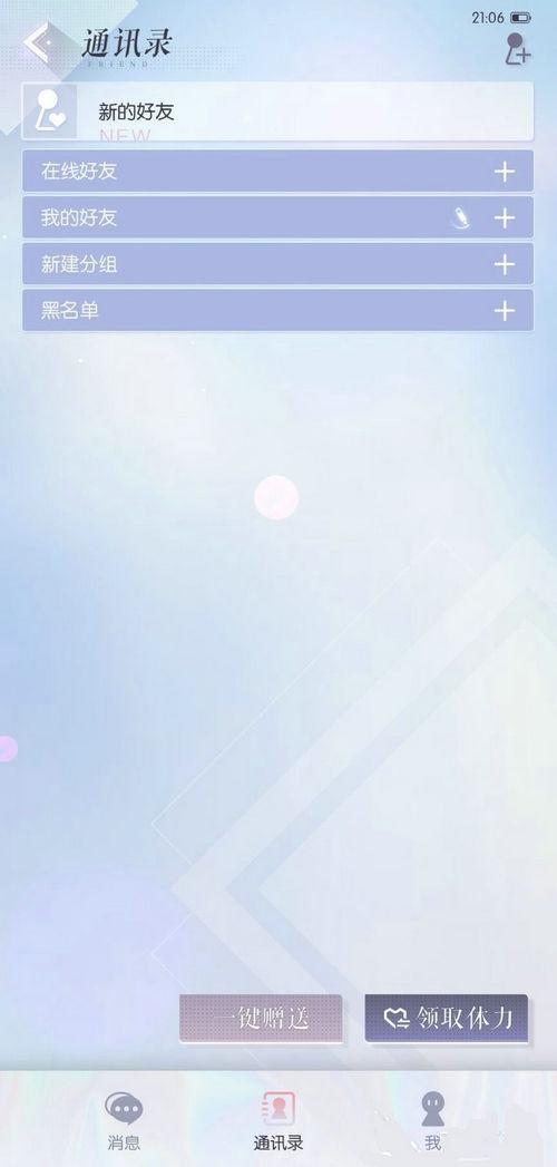 以闪亮之名怎么刷好感