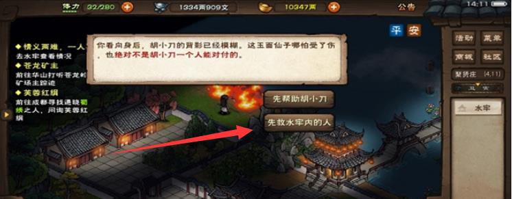 烟雨江湖救水牢还是小刀？