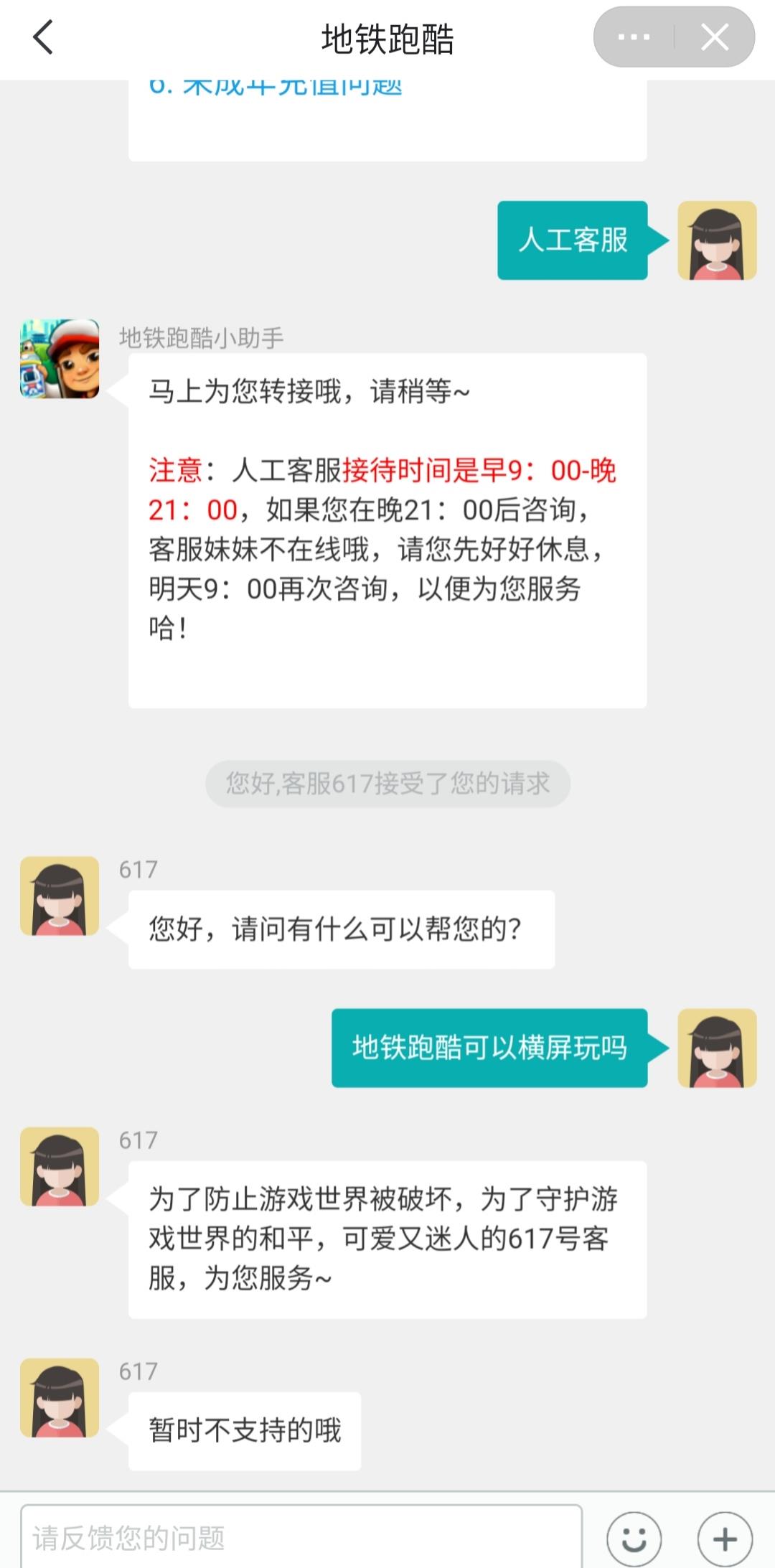 ipad怎么横屏玩地铁跑酷?