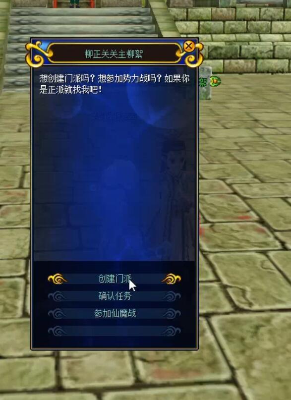 热血江湖门派怎么创建正邪？