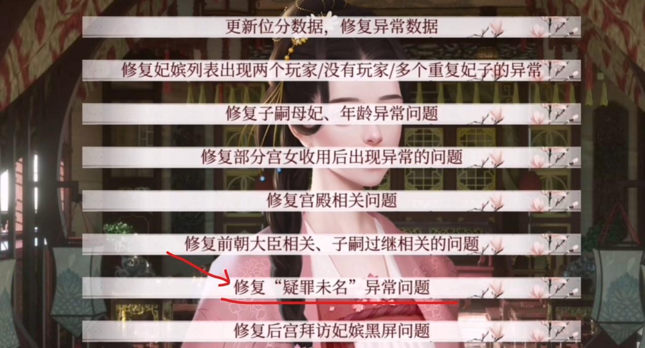 深宫曲一直显示疑罪未名怎么办？