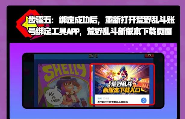 荒野乱斗怎么换绑qq？