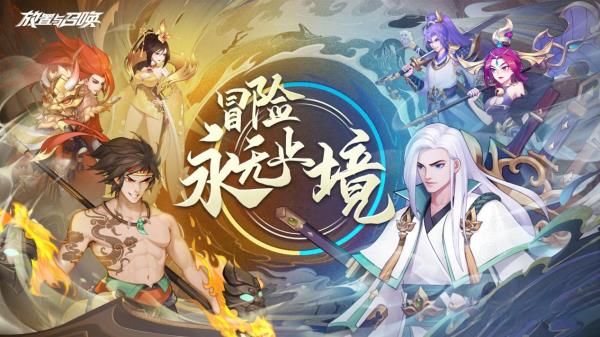 放置与召唤阵容搭配推荐什么