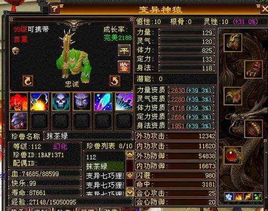 天龙八部内功忠诚宝宝好不好