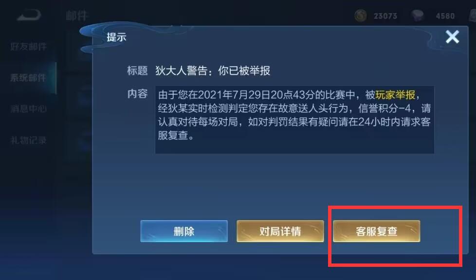 王者荣耀客服系统处理扣6分怎么申诉