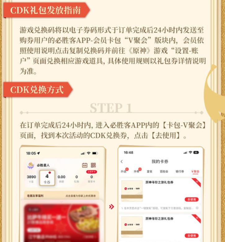 必胜客原神联动套餐兑换码怎么领