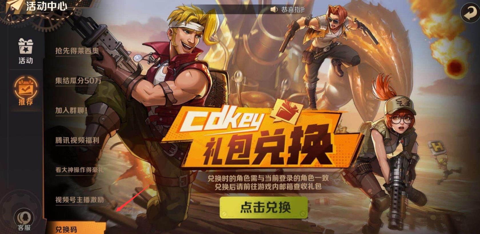 合金弹头觉醒cdk在哪里兑换？