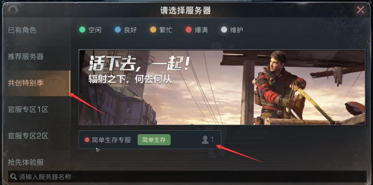 明日之后共创服在哪里？