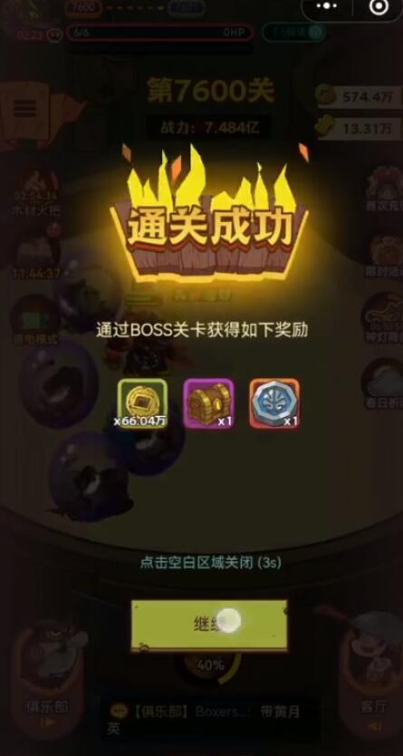 咸鱼之王7600关卡怎么过？