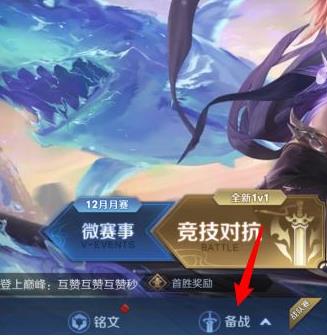 王者荣耀语音系统怎么设置