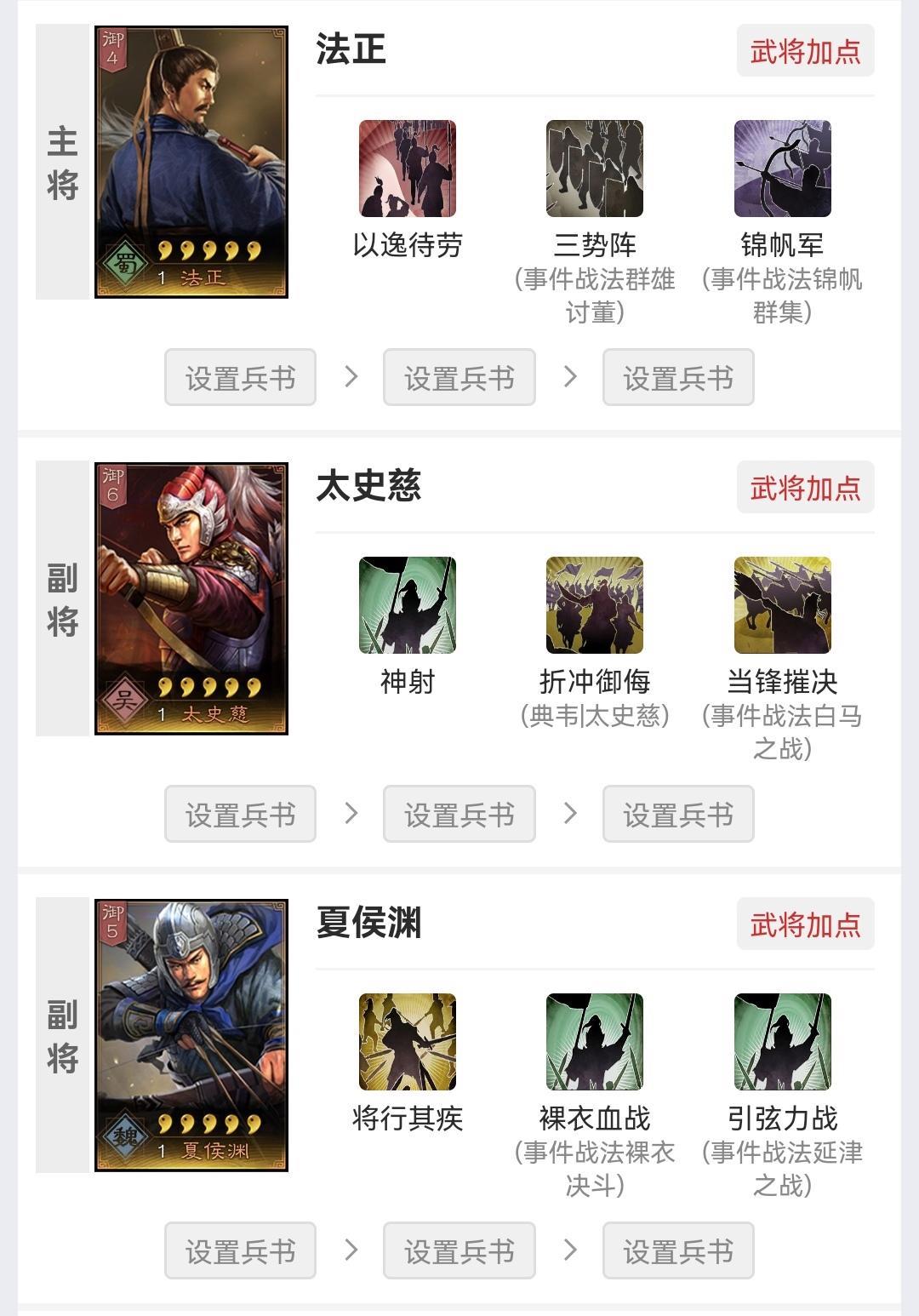 三国战略版三势法正队伍推荐什么？