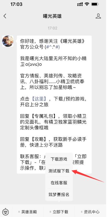 曙光英雄测试版在哪下载？