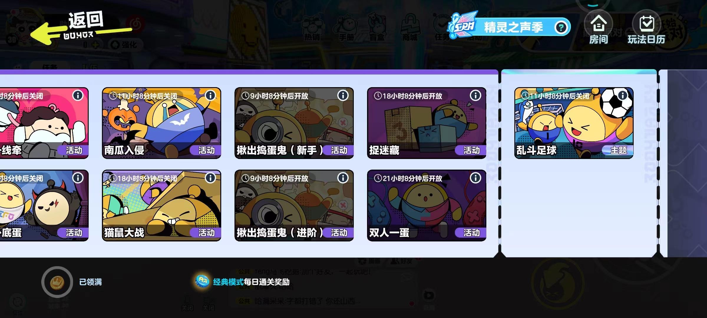 蛋仔派对揪出捣蛋鬼在哪玩?