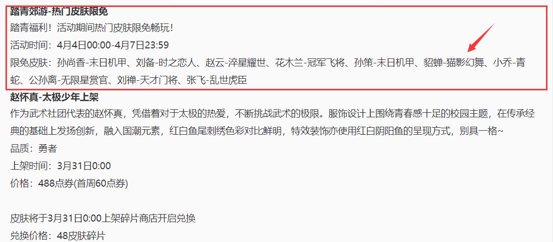 王者荣耀S30草长莺飞热门皮肤限免有哪些？