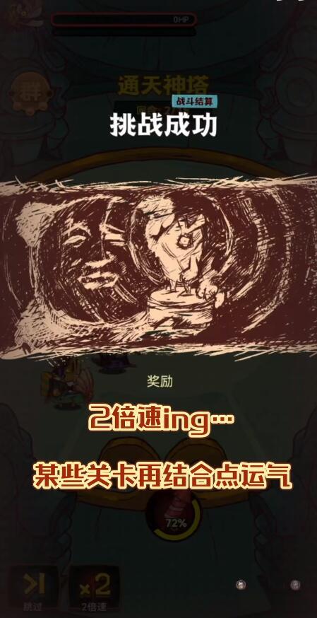 咸鱼之王通天塔潘凤怎么过？