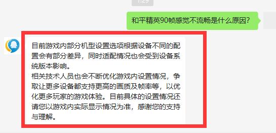 和平精英90帧感觉不流畅是什么原因