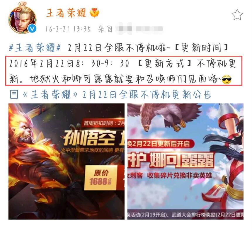 王者荣耀地狱火什么时候出的