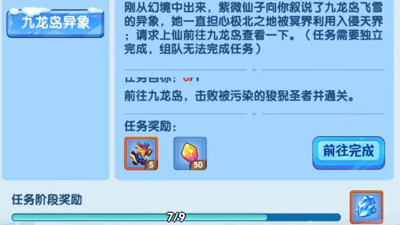 造梦西游OL极北任务完整流程是什么？