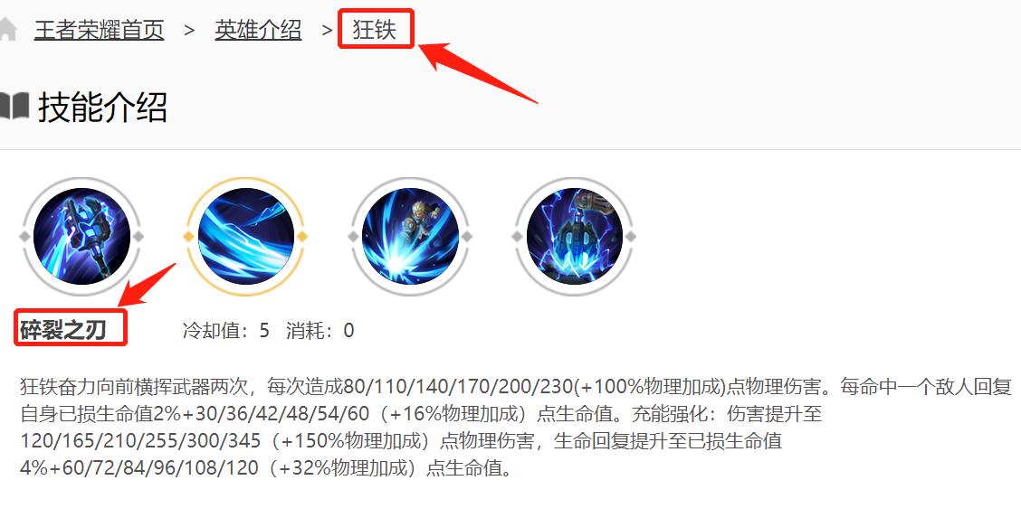 王者的碎裂之刃是哪个英雄的技能？