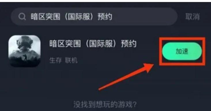 暗区突围国际服怎么进去?